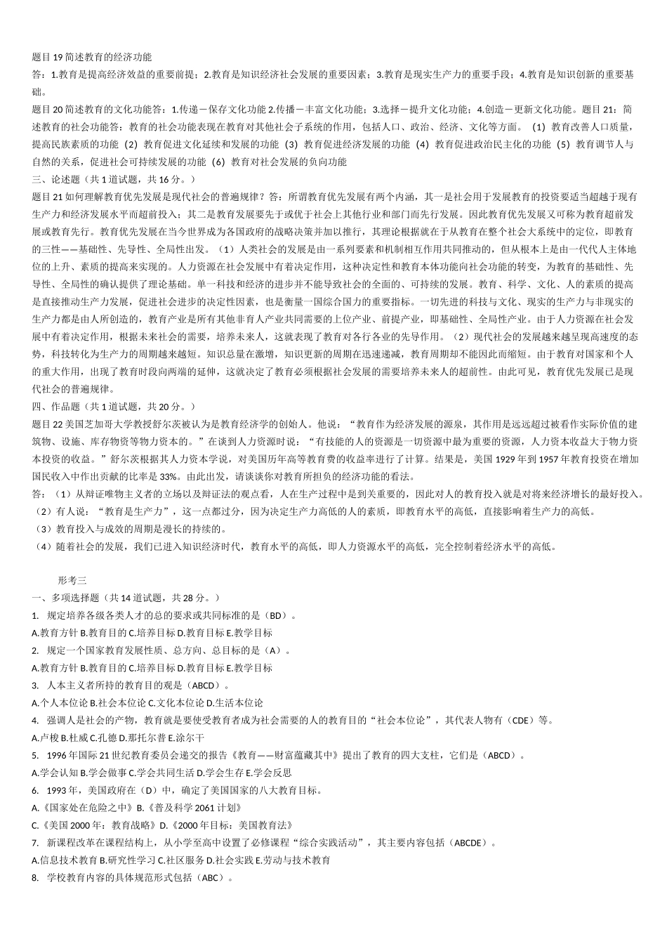 现代教育原理形考_第3页