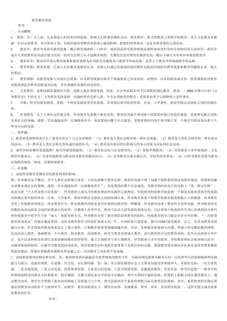 现代教育原理形考