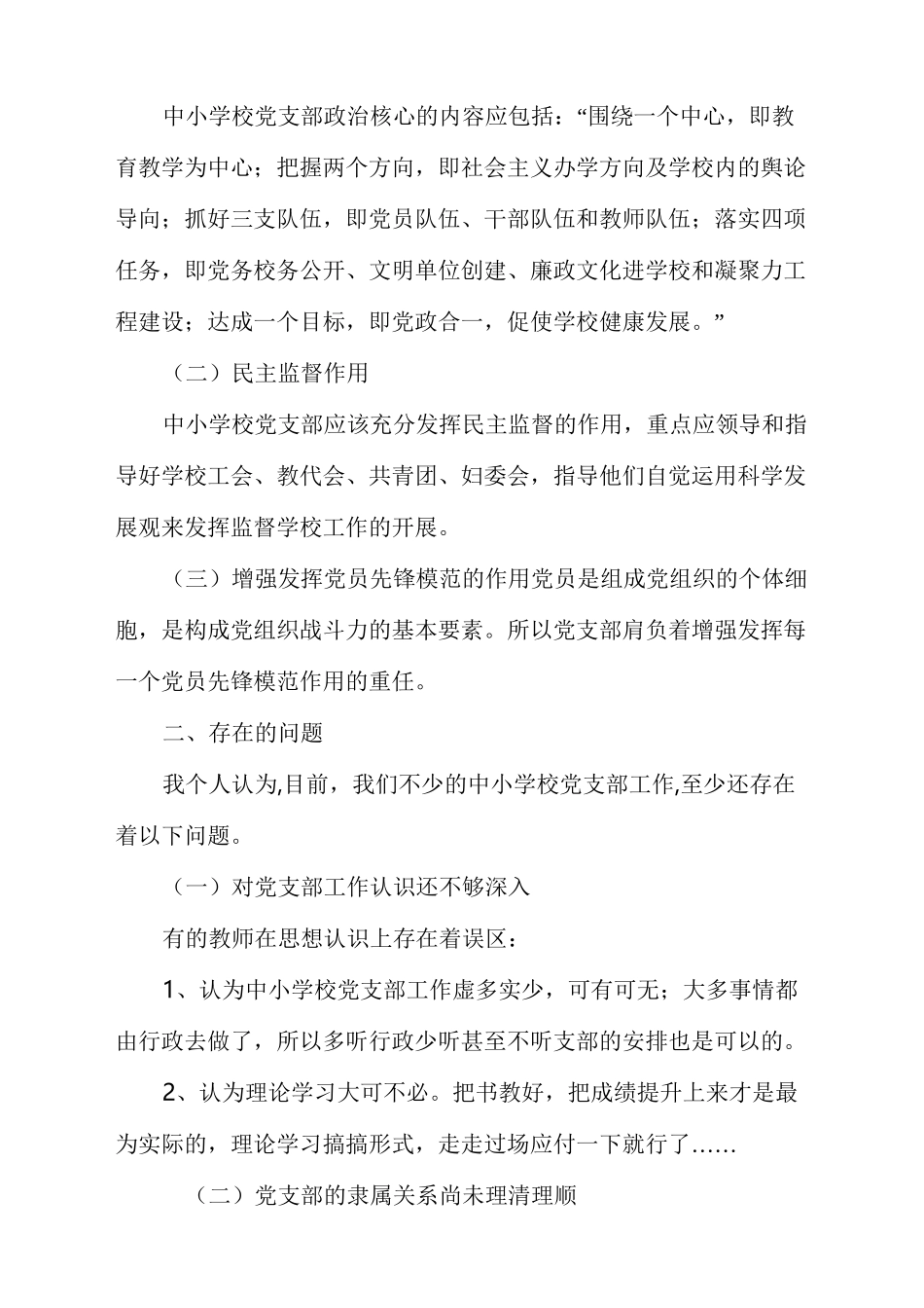 充分发挥学校支部的作用_第2页