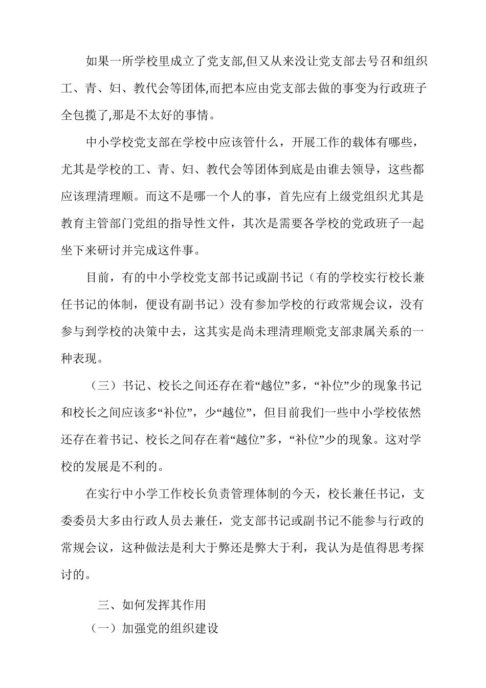 充分发挥学校支部的作用_第3页