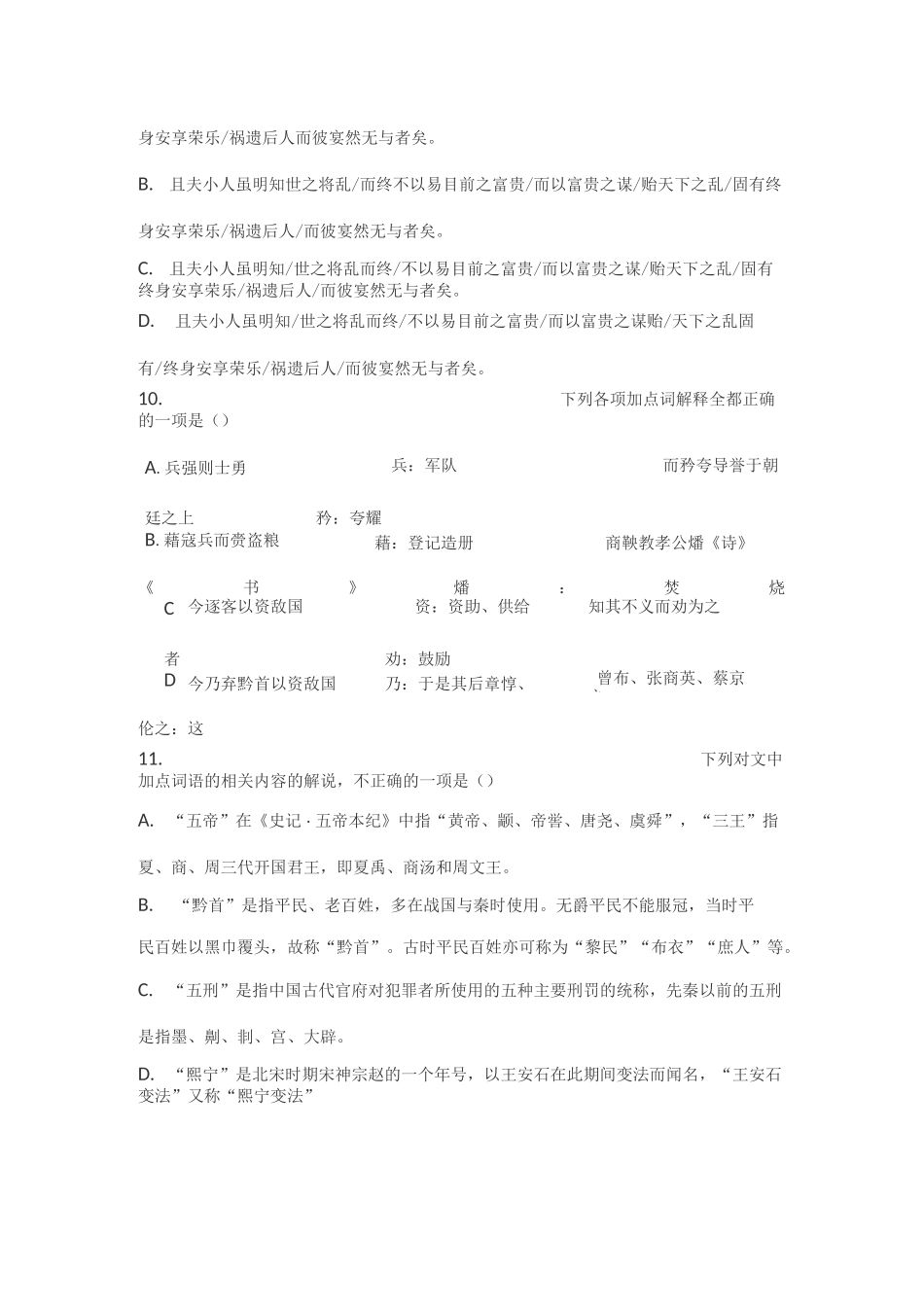 文言文李斯《谏逐客书》姚鼐《李斯论》阅读练习及答案_第2页