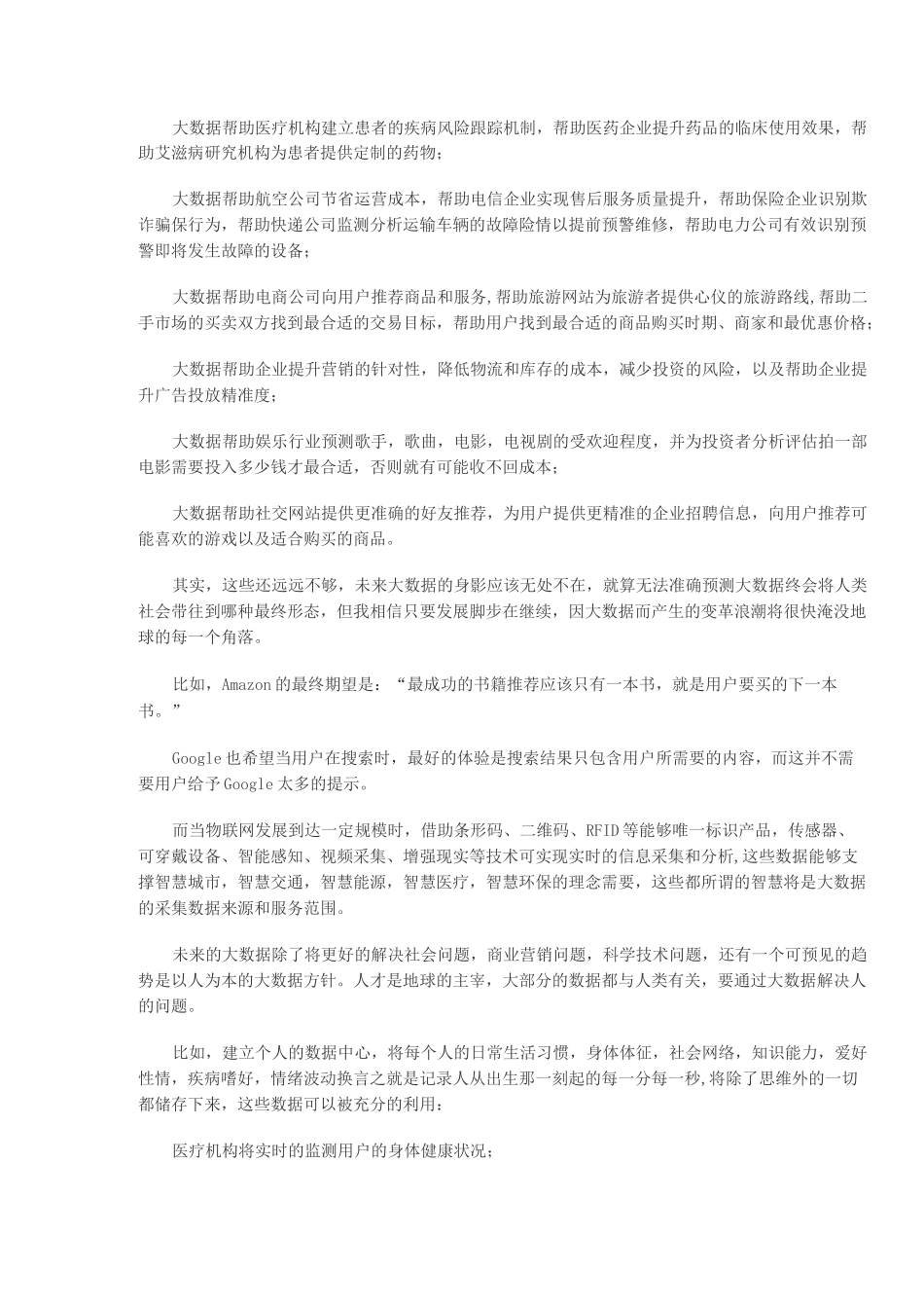 大数据认识剖析_第2页