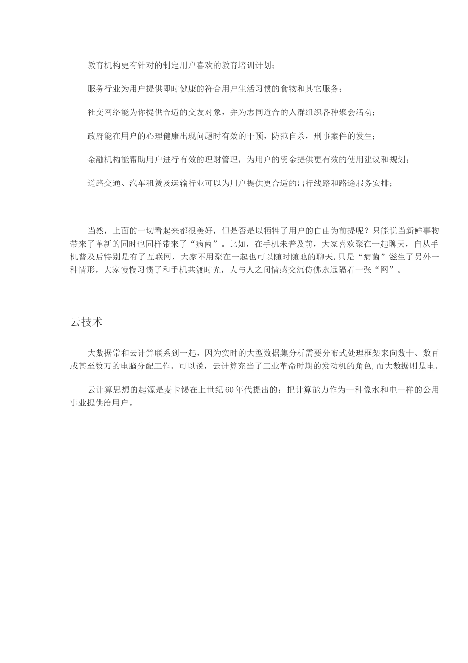 大数据认识剖析_第3页