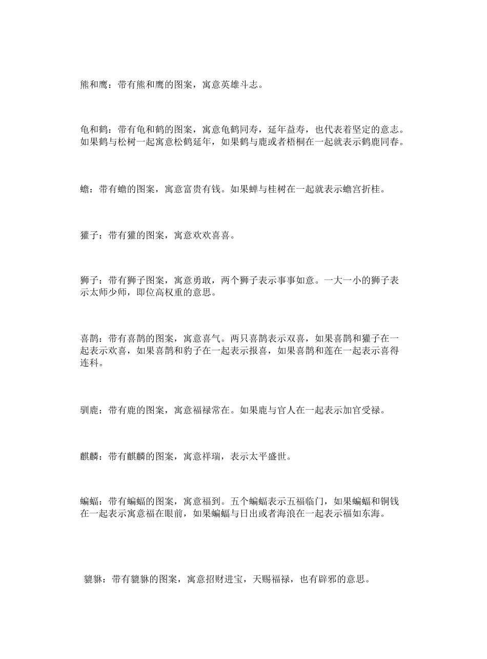 各类珠宝首饰图案寓意_第3页