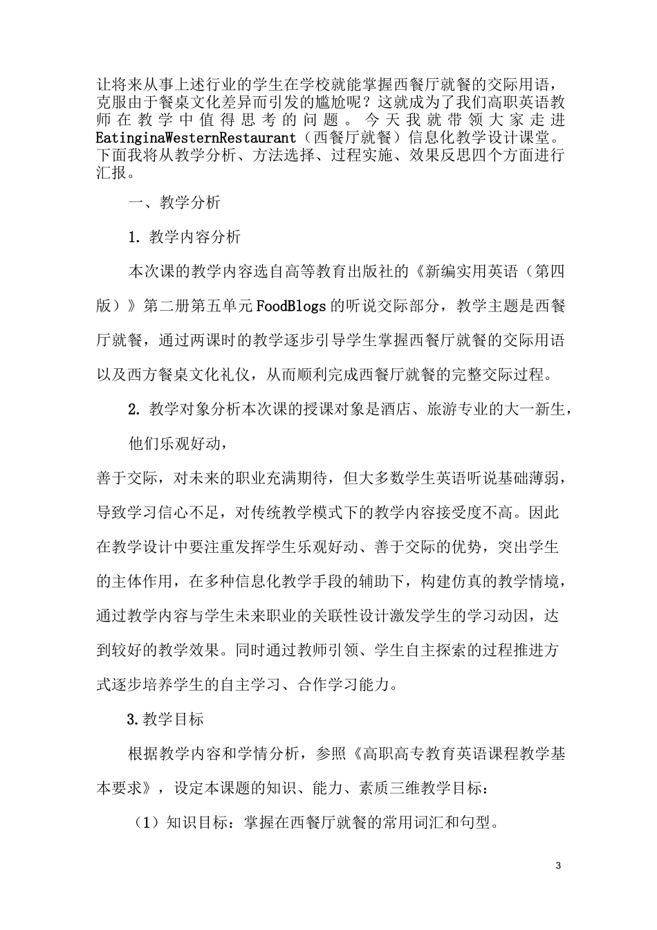 信息化教学设计说课稿_第2页