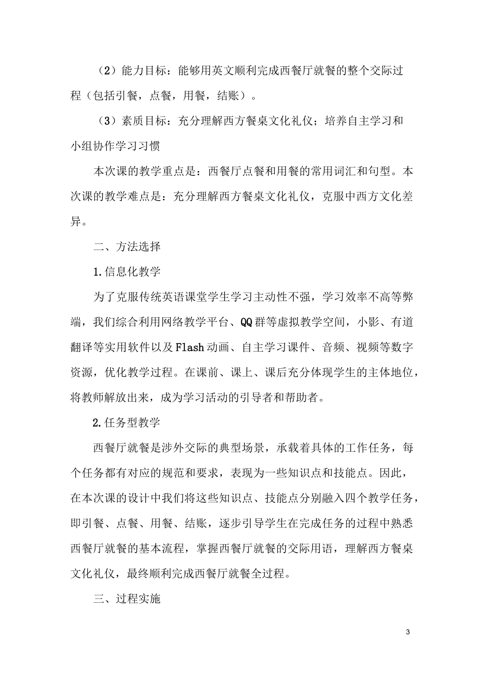 信息化教学设计说课稿_第3页