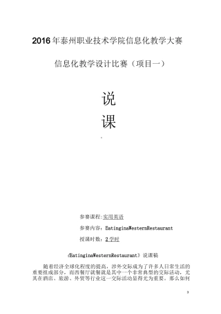 信息化教学设计说课稿