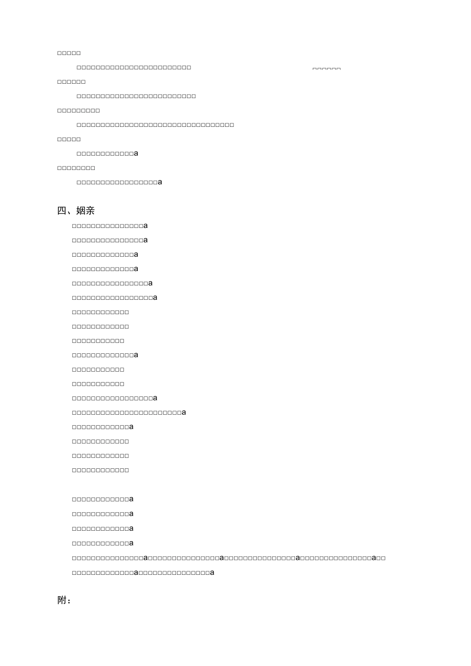 中国亲戚称呼大全95956_第3页