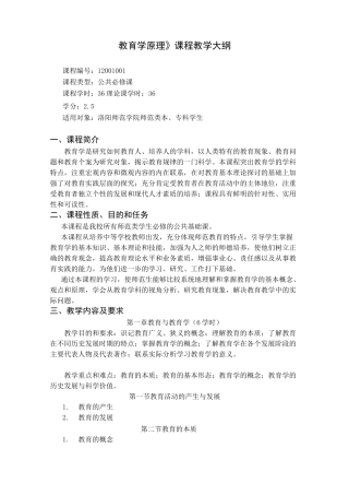 教育学 教学大纲