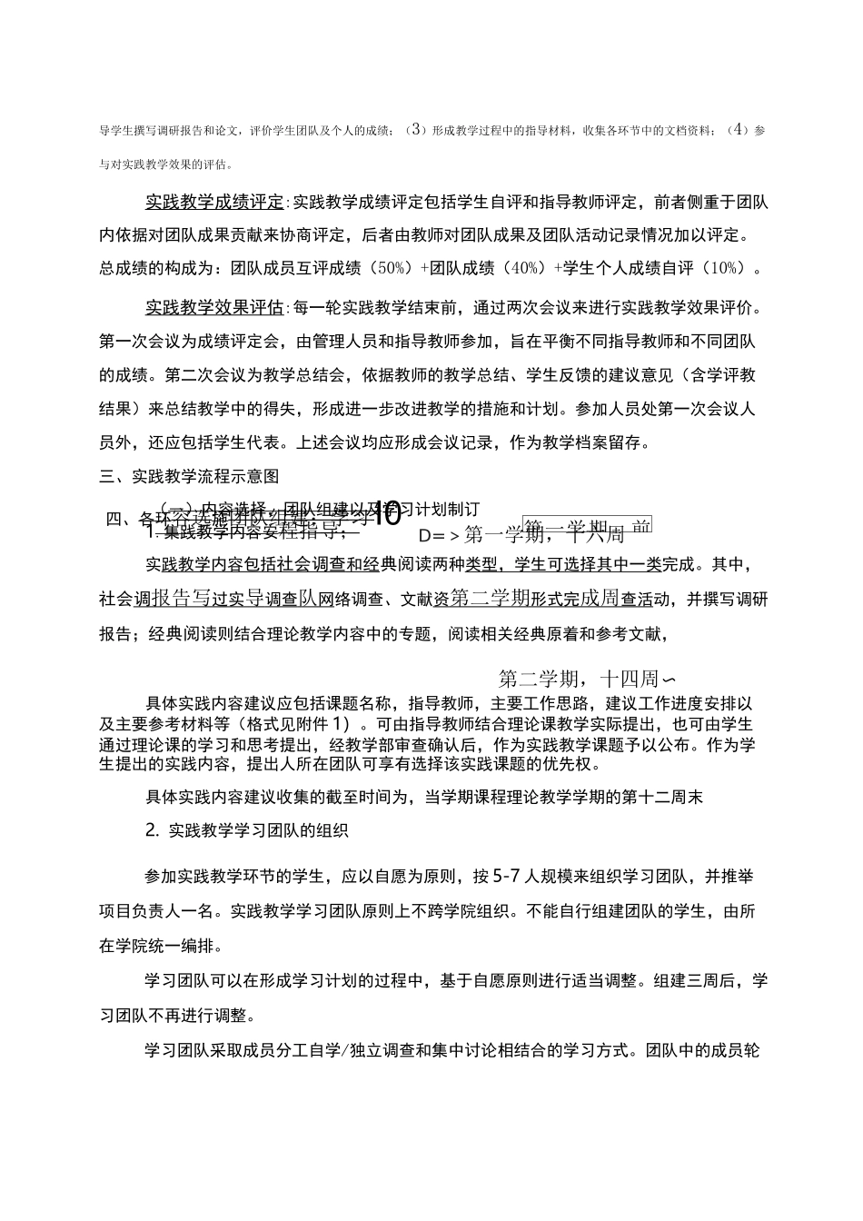 思政课实践教学的实施方案_第2页