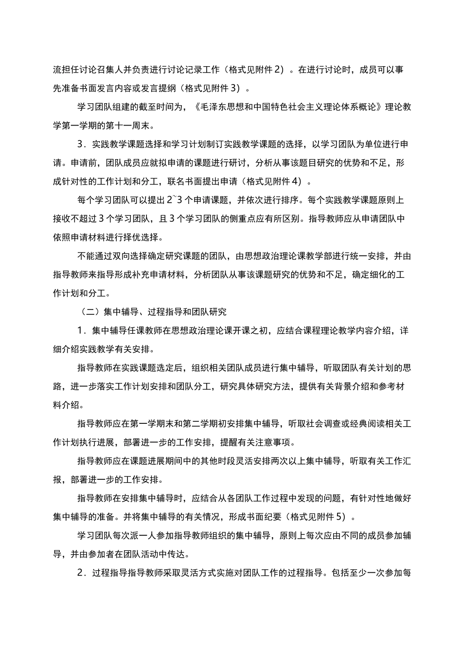 思政课实践教学的实施方案_第3页