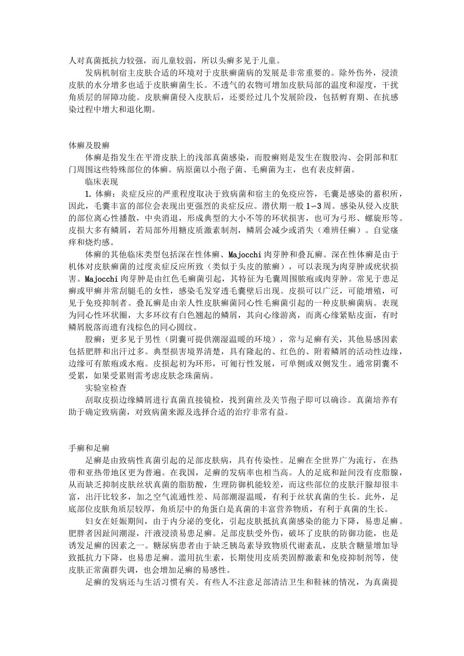 常见的真菌性疾病汇总_第2页