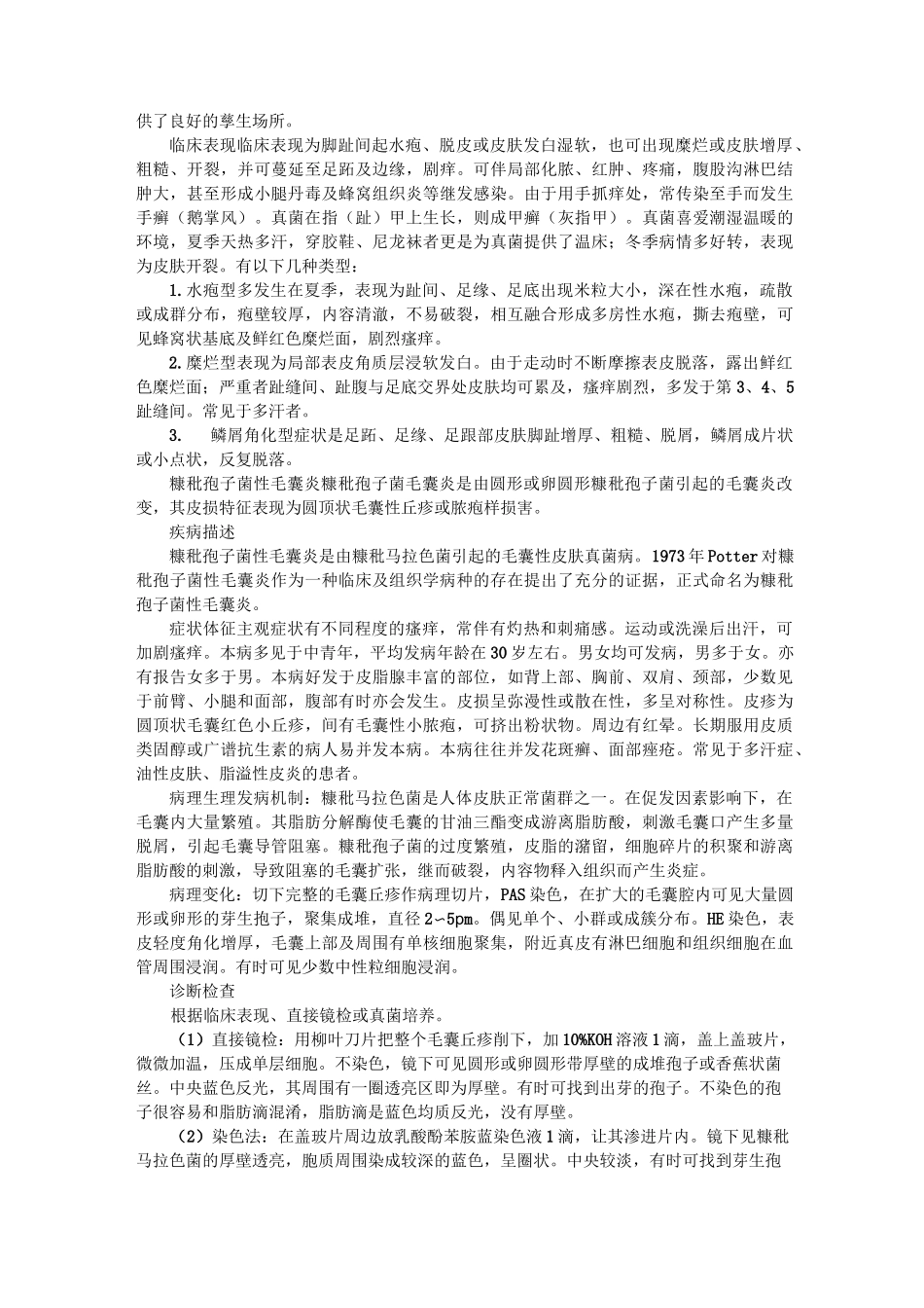 常见的真菌性疾病汇总_第3页