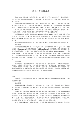 常见的真菌性疾病汇总