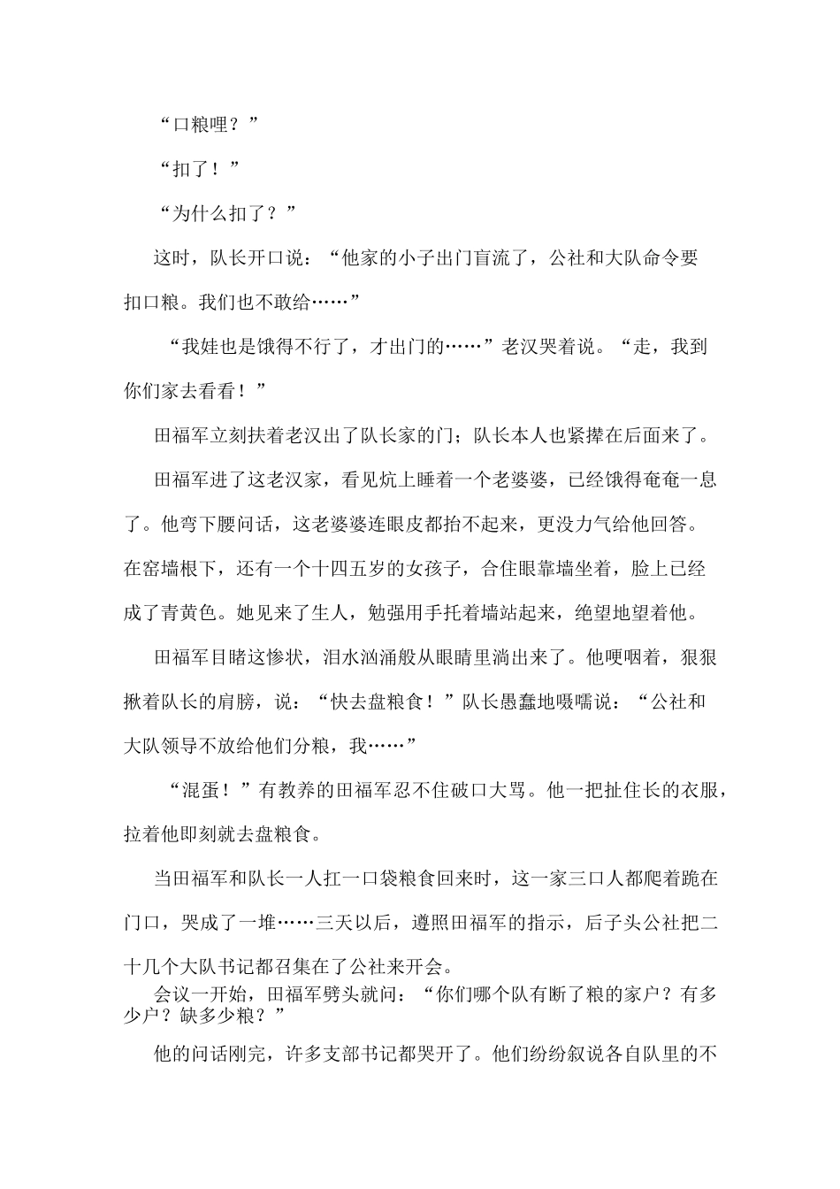 文学类文本路遥《平凡的世界》阅读练习及答案_第3页