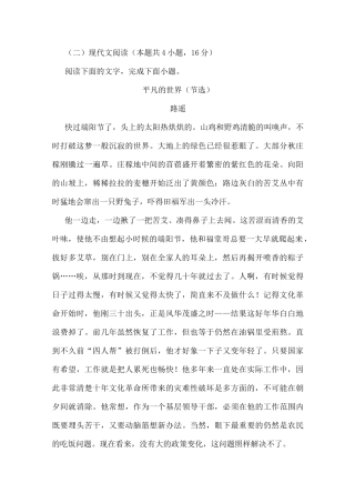文学类文本路遥《平凡的世界》阅读练习及答案