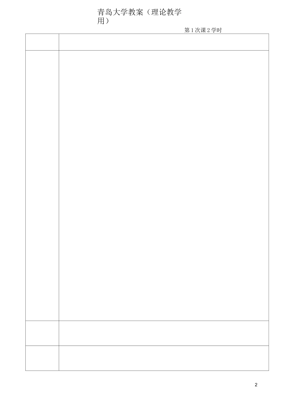 (完整版)现代教育技术教案_第2页