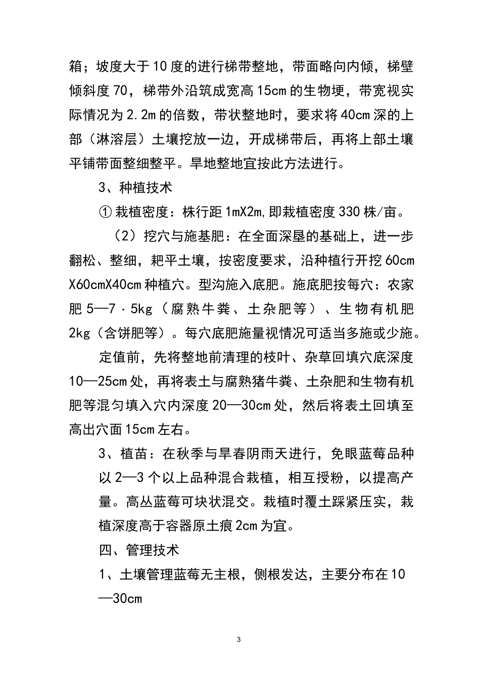 蓝莓种植实施方案_第3页