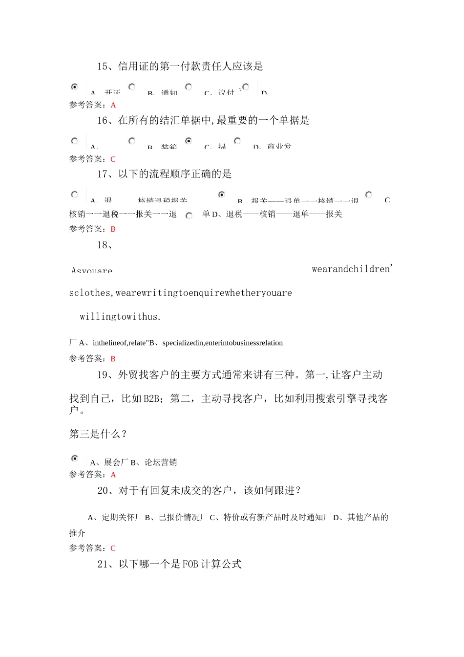 阿里巴巴跨境电商人才认证偏外贸操作B卷试题及答案汇总_第3页