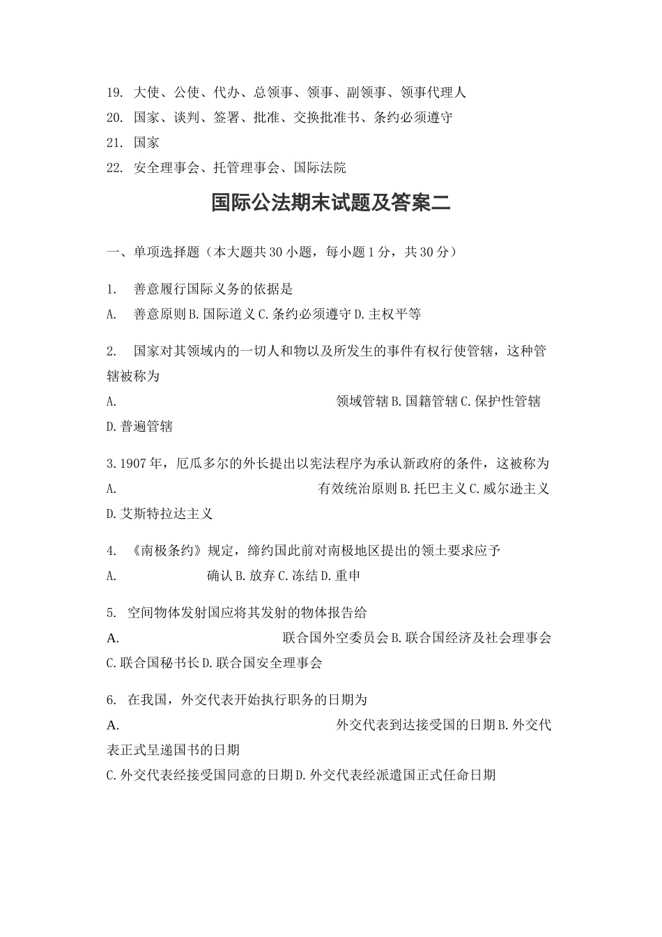 国际公法期末试题及答案一、二(DOC)_第3页