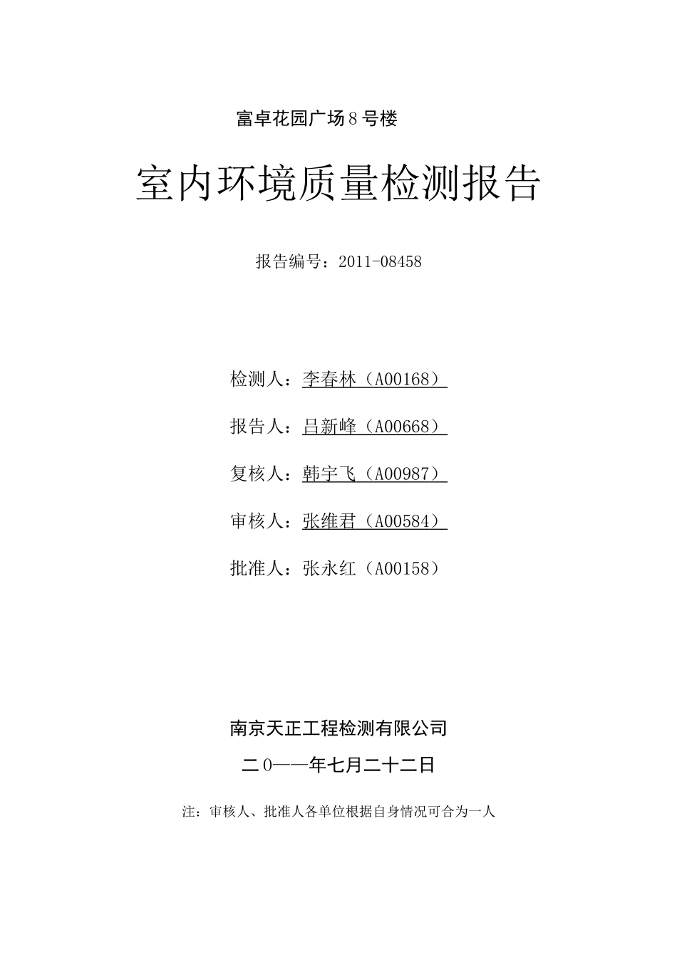 室内环境检测报告_第1页
