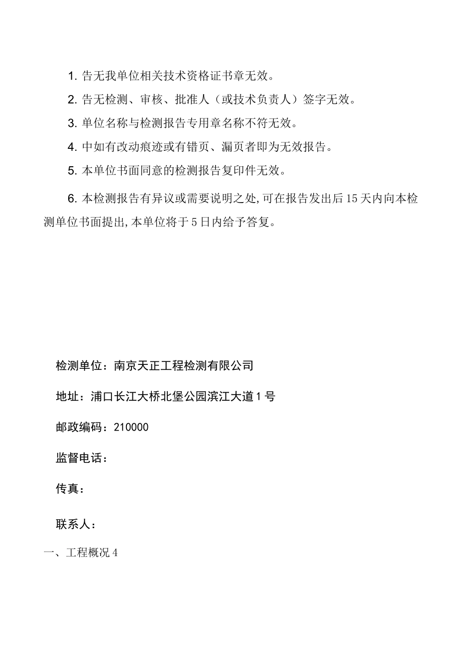 室内环境检测报告_第2页