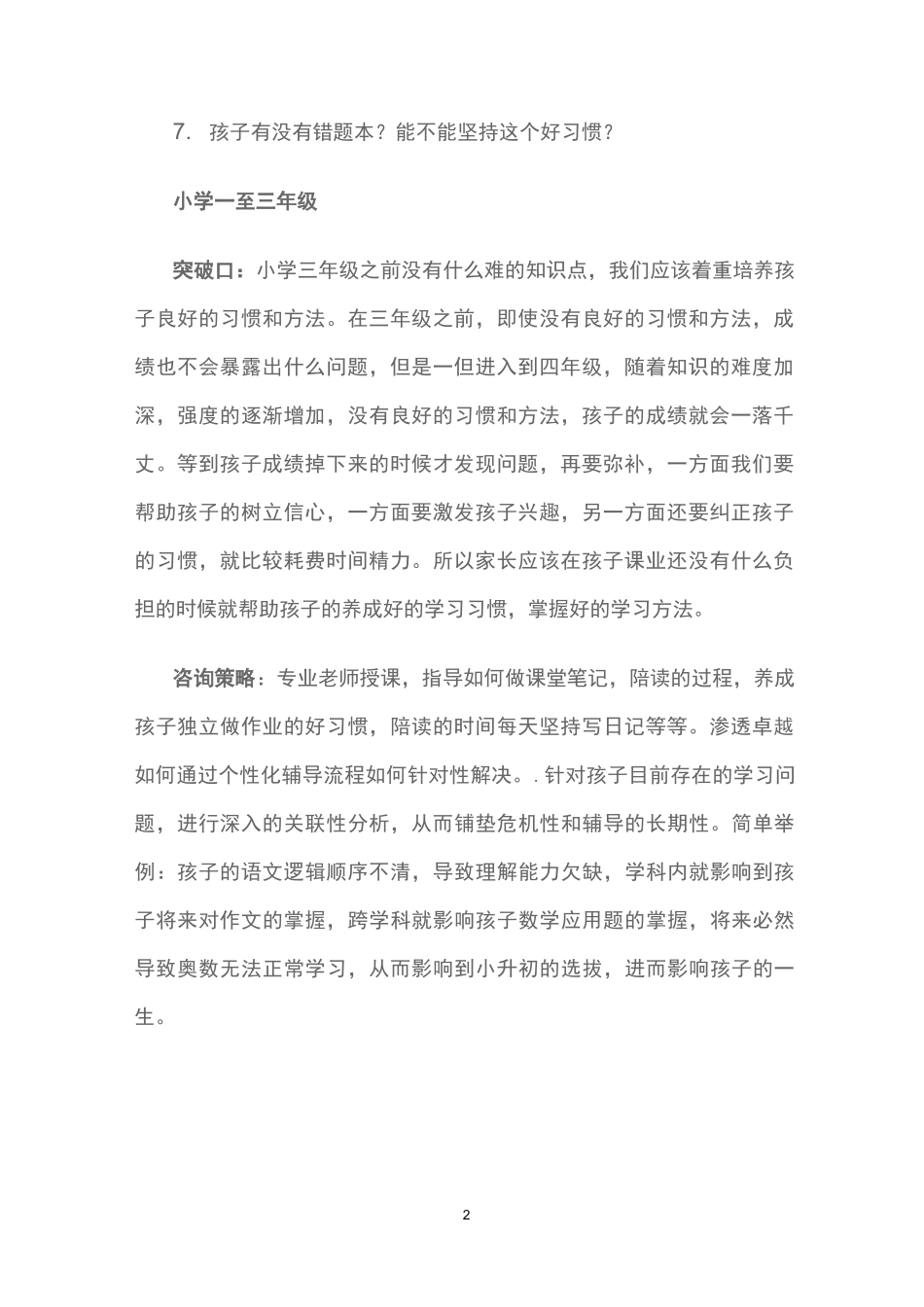 小一到高三各年级学生特点与年级特点_第2页