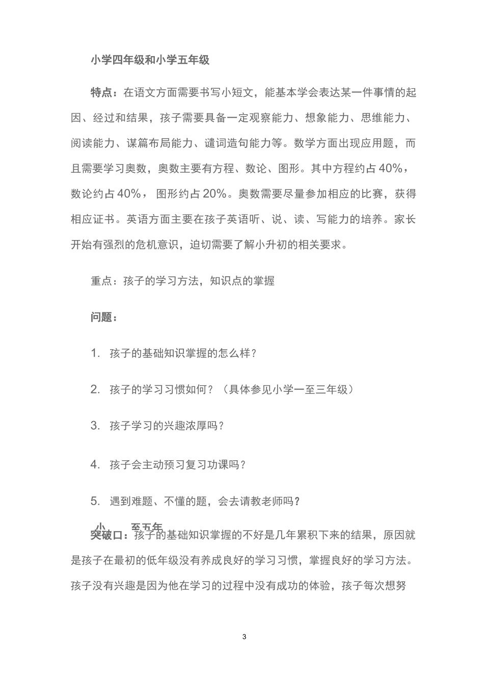 小一到高三各年级学生特点与年级特点_第3页