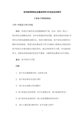 小一到高三各年级学生特点与年级特点