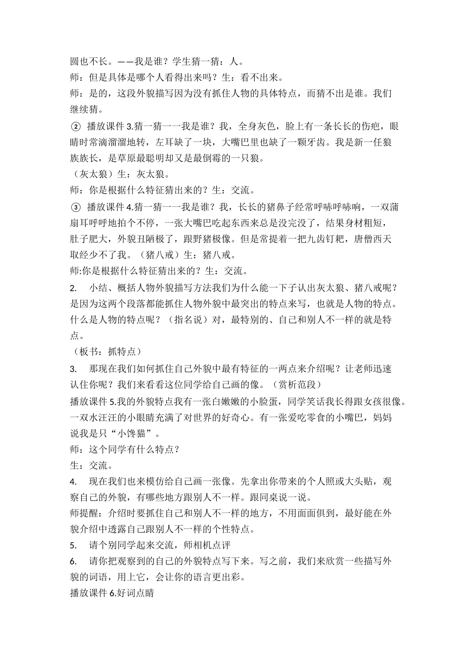 习作：我的“自画像”优质课教学设计1_第2页