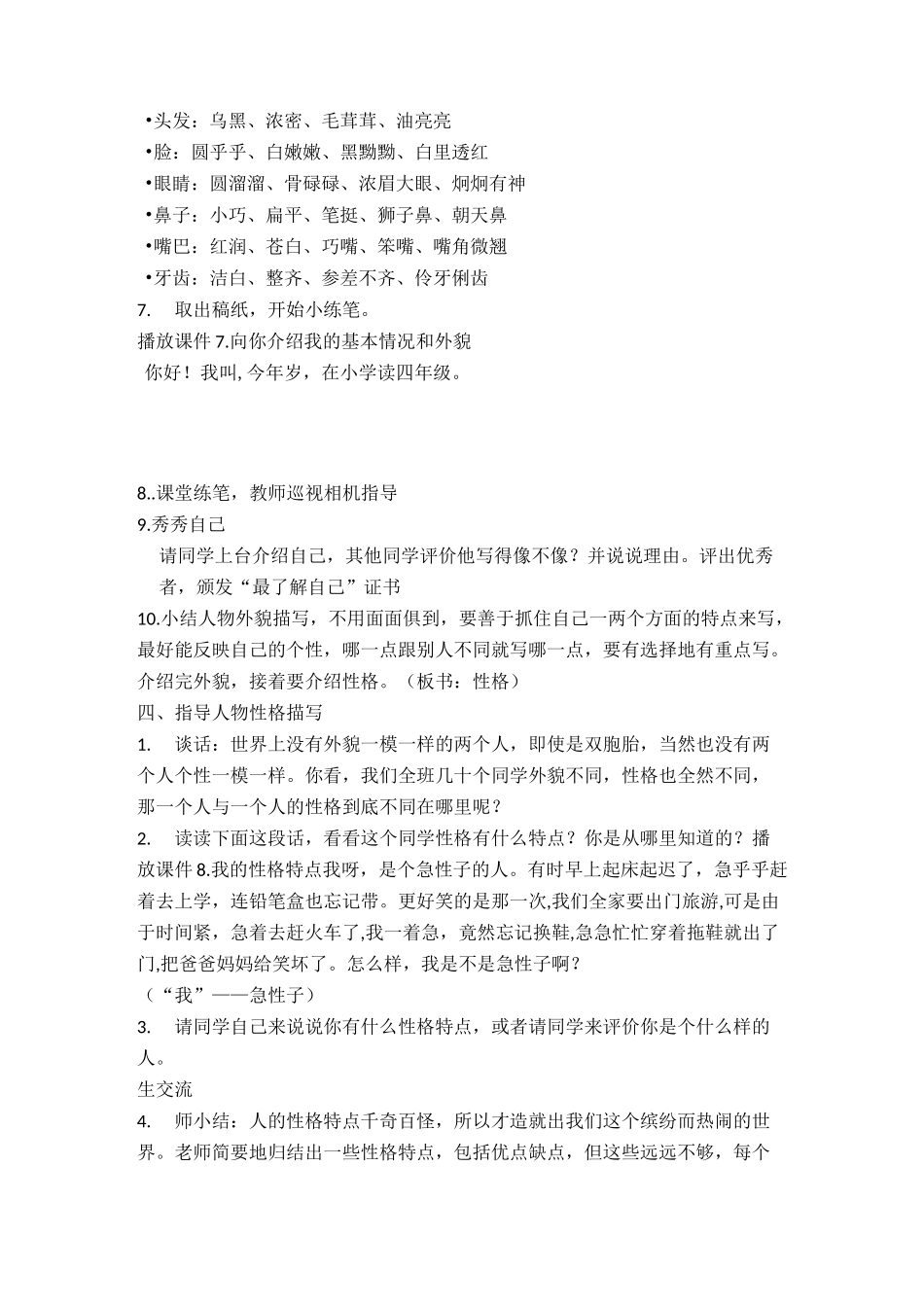 习作：我的“自画像”优质课教学设计1_第3页