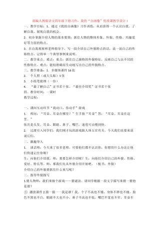 习作：我的“自画像”优质课教学设计1