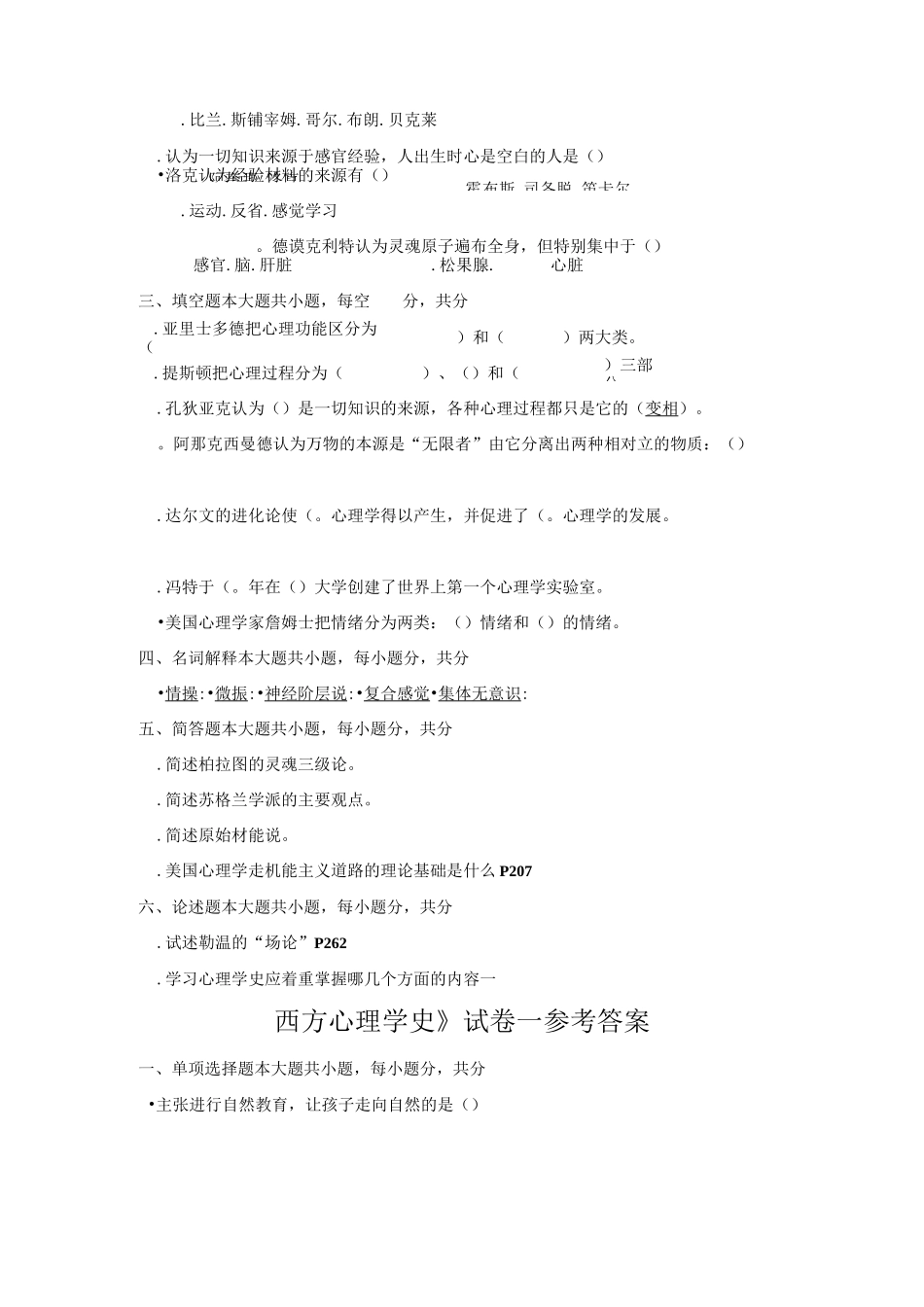 西方心理学史试卷一_第2页