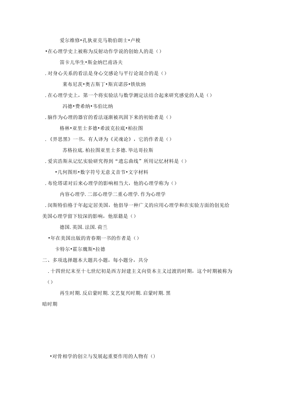 西方心理学史试卷一_第3页