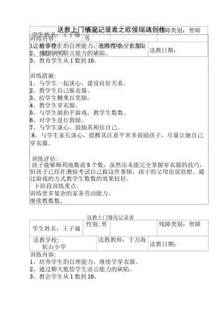送教上门记录