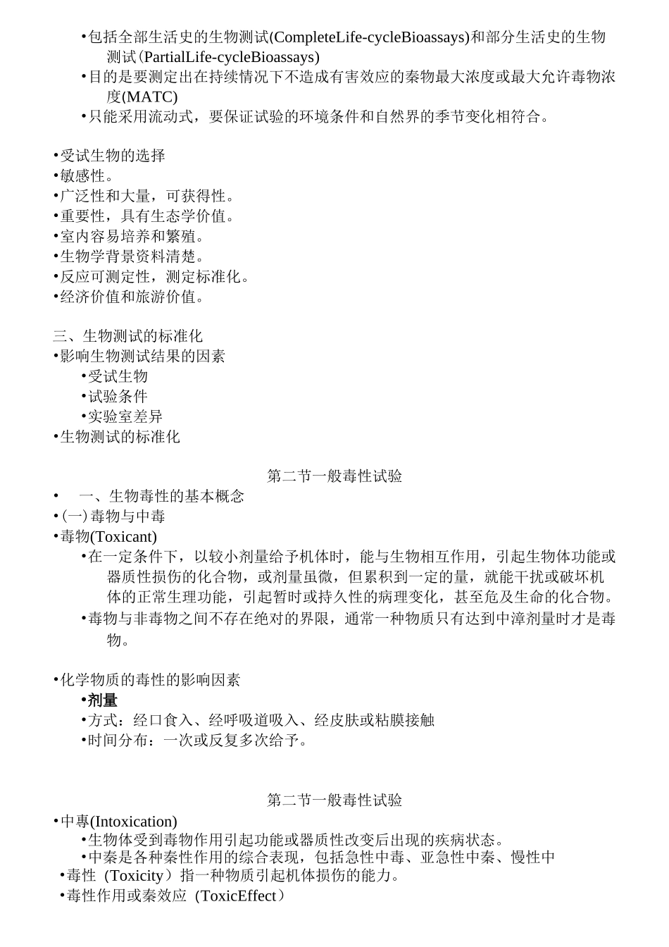 第三章污染物的生物效应检测_第2页