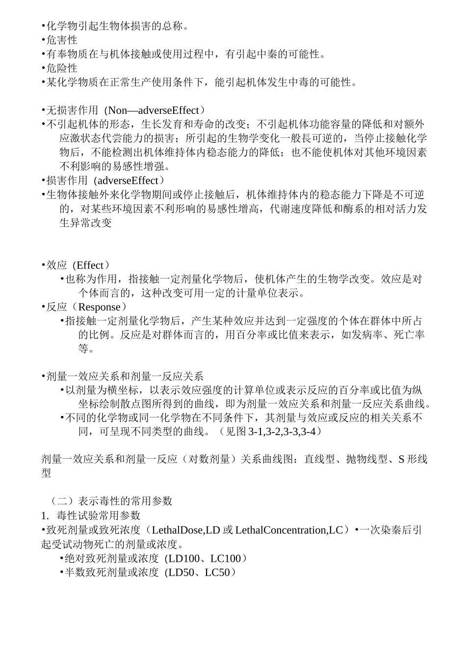 第三章污染物的生物效应检测_第3页