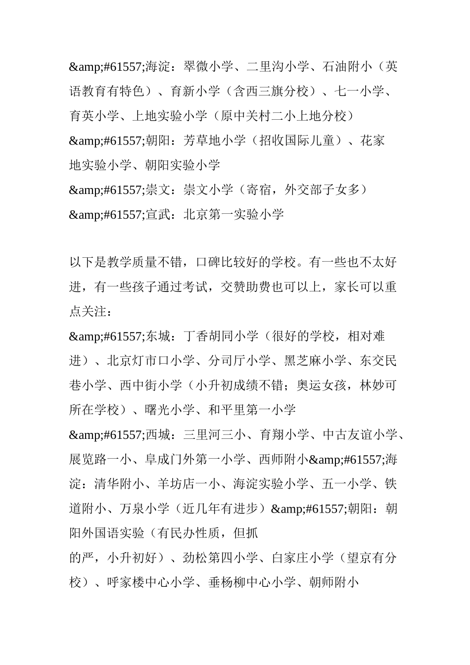 北京最好小学排名-北京牛小排名_第2页