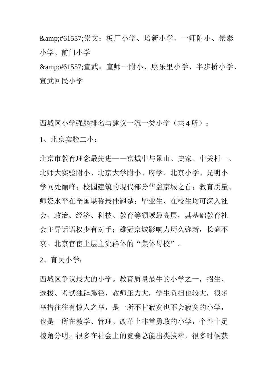 北京最好小学排名-北京牛小排名_第3页