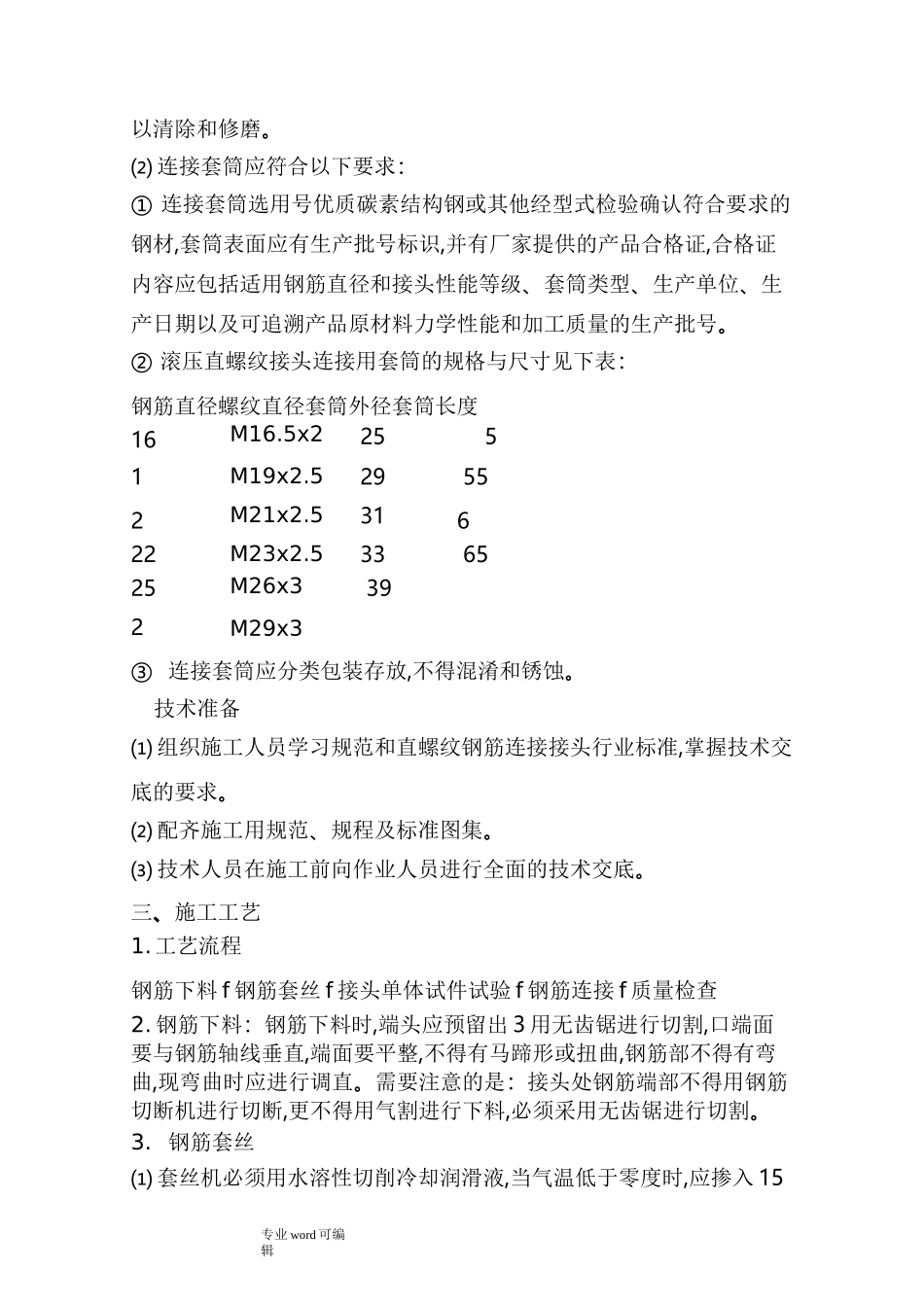 钢筋套丝要求内容_第2页