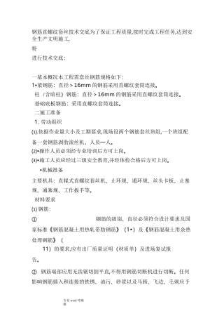钢筋套丝要求内容