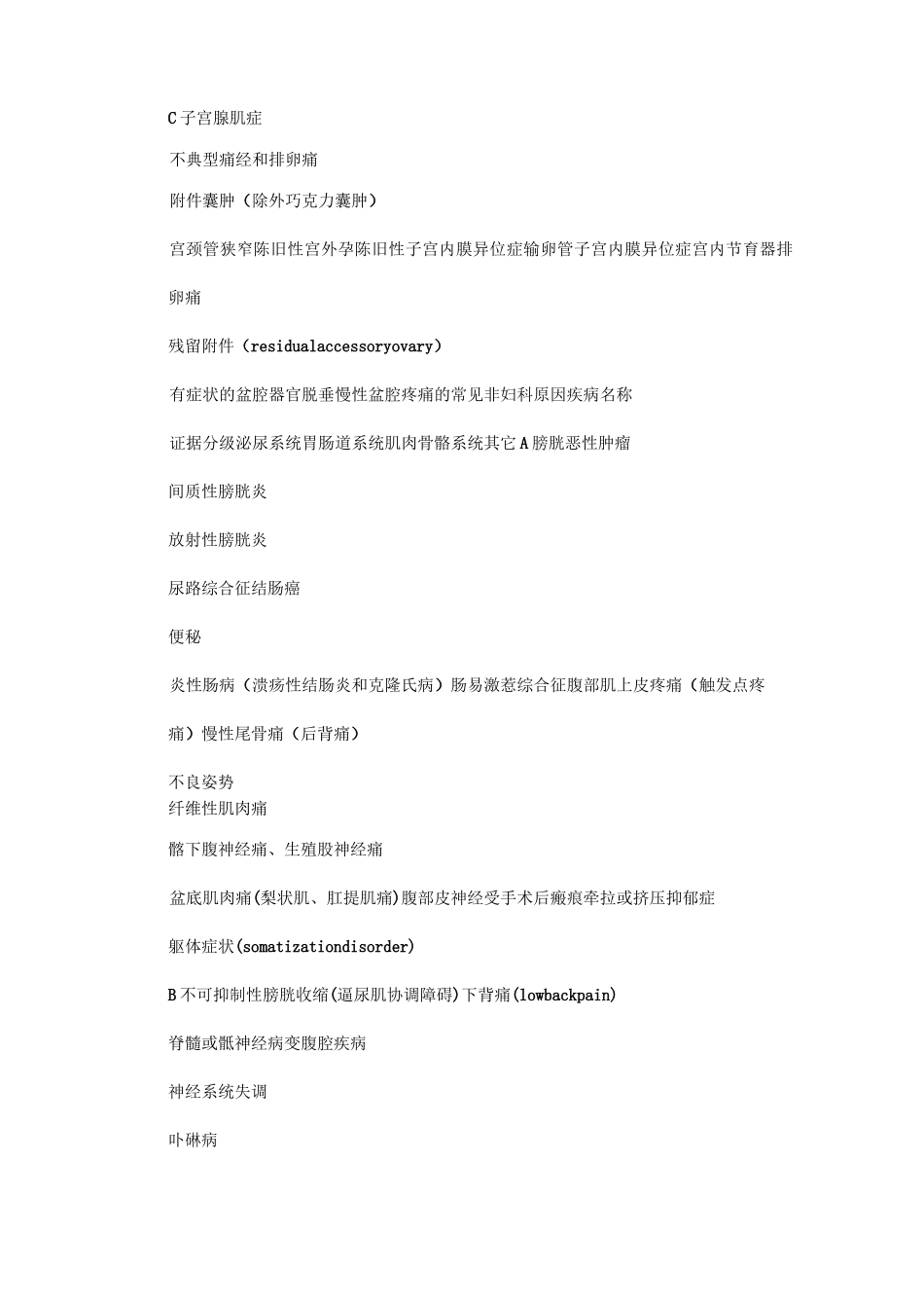 第四章 慢性盆腔疼痛诊疗指导_第3页