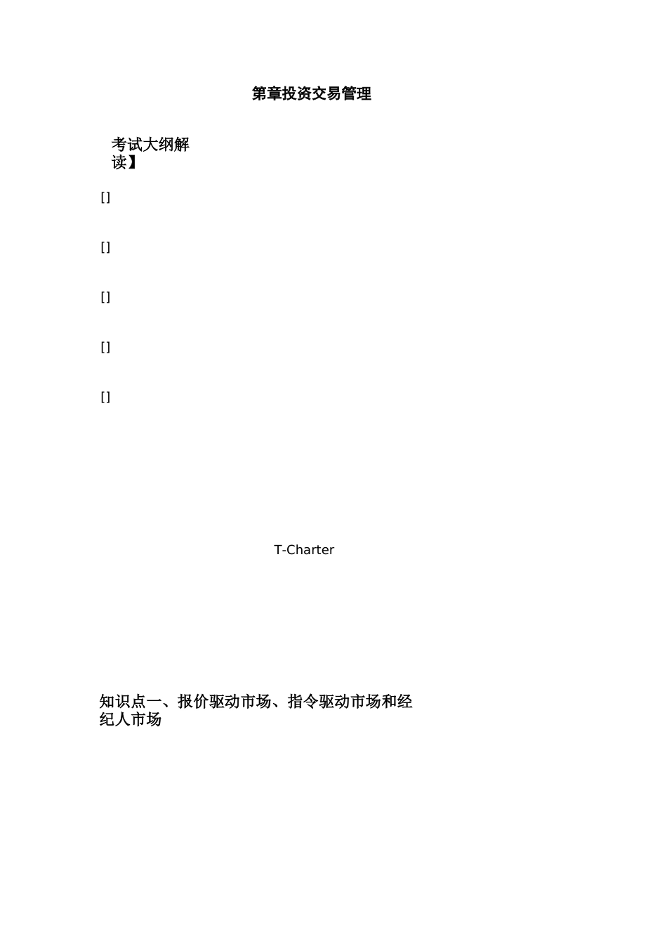 投资交易管理_第1页