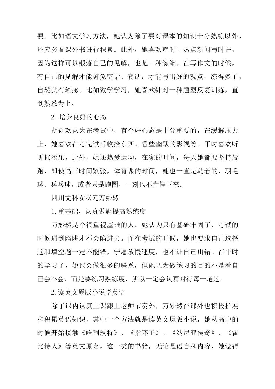 文科高考状元谈学习方法_第2页