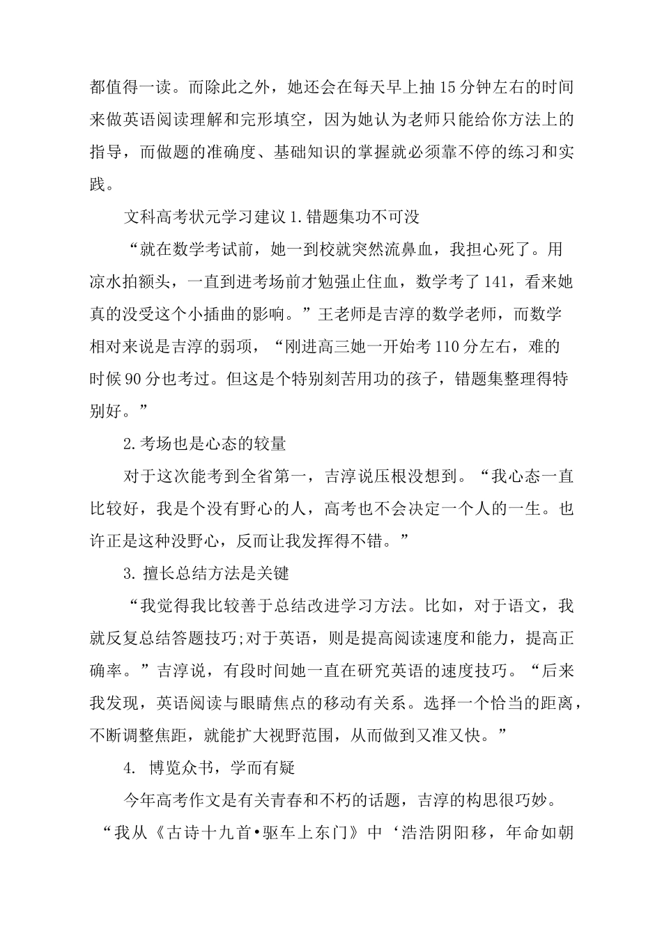 文科高考状元谈学习方法_第3页