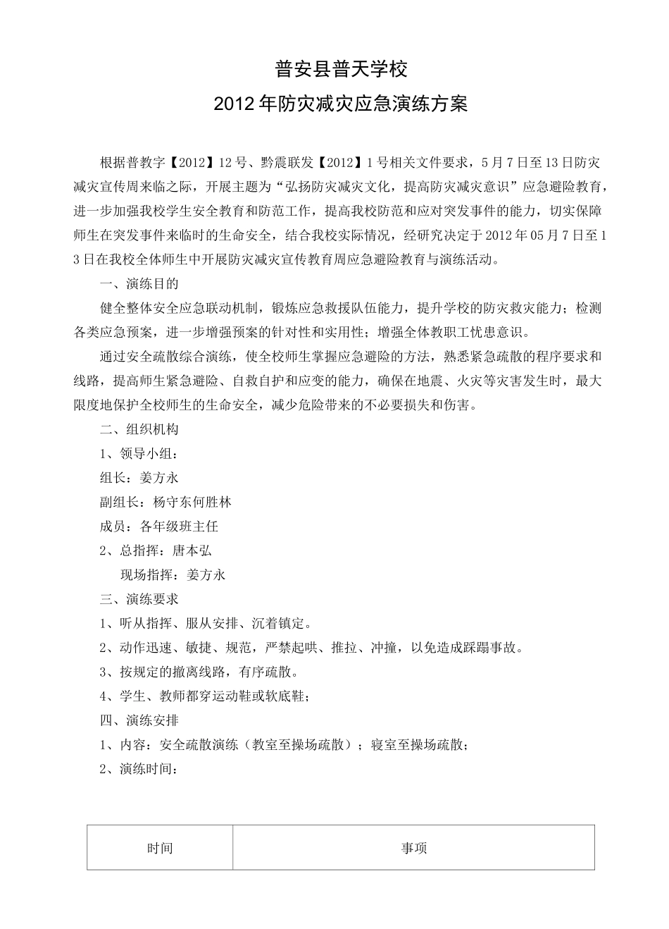 学校防灾减灾应急演练_第1页