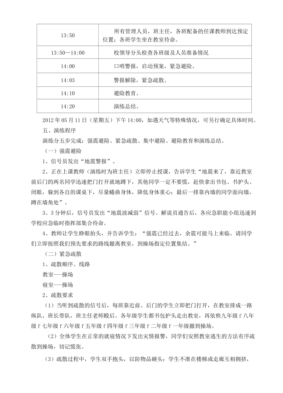 学校防灾减灾应急演练_第2页