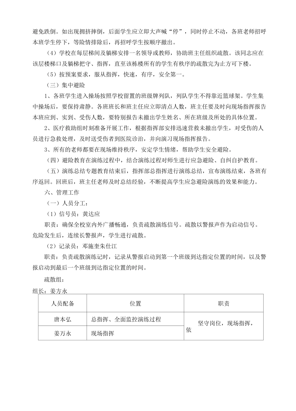 学校防灾减灾应急演练_第3页