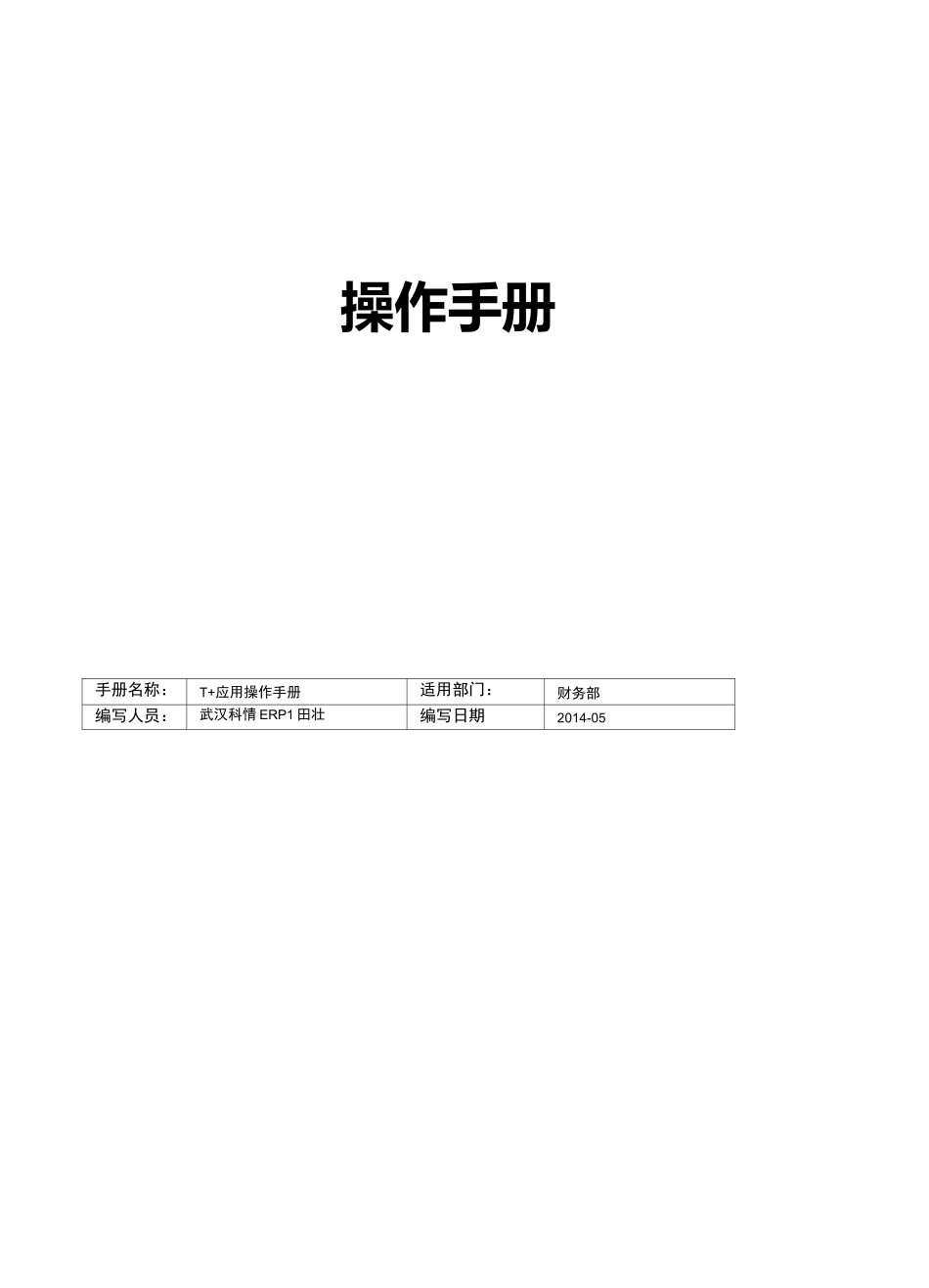 T+操作手册_第1页