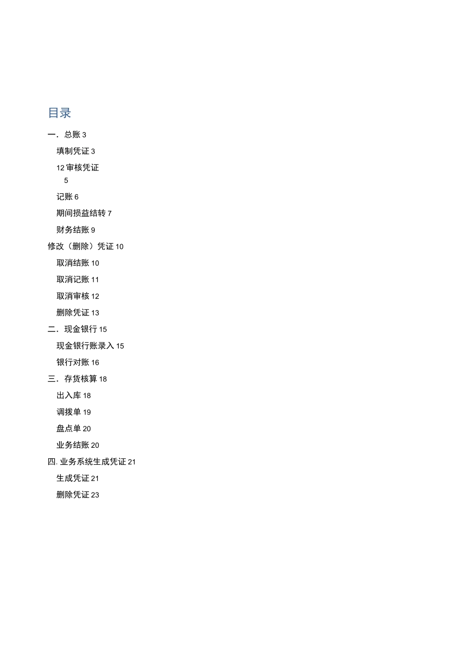 T+操作手册_第2页